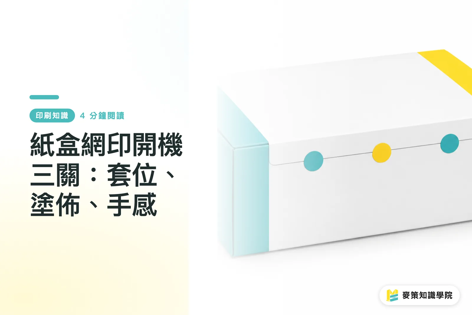 Screen Printing Paper Boxes: Three Checks at Setup, Registration, Coating, Hand Feel