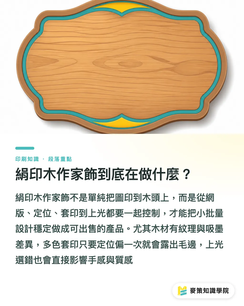 シルクスクリーン木製インテリア雑貨とは何を作るものか？｜シルクスクリーン木製インテリア雑貨 5ステップ受注ガイド セクションの要点