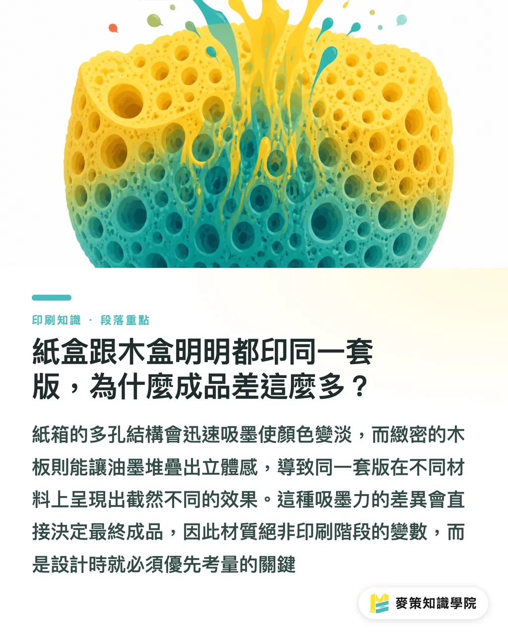 紙盒跟木盒明明都印同一套版，為什麼成品差這麼多？｜紙盒 vs 木盒，網版印刷差在哪？ 段落重點