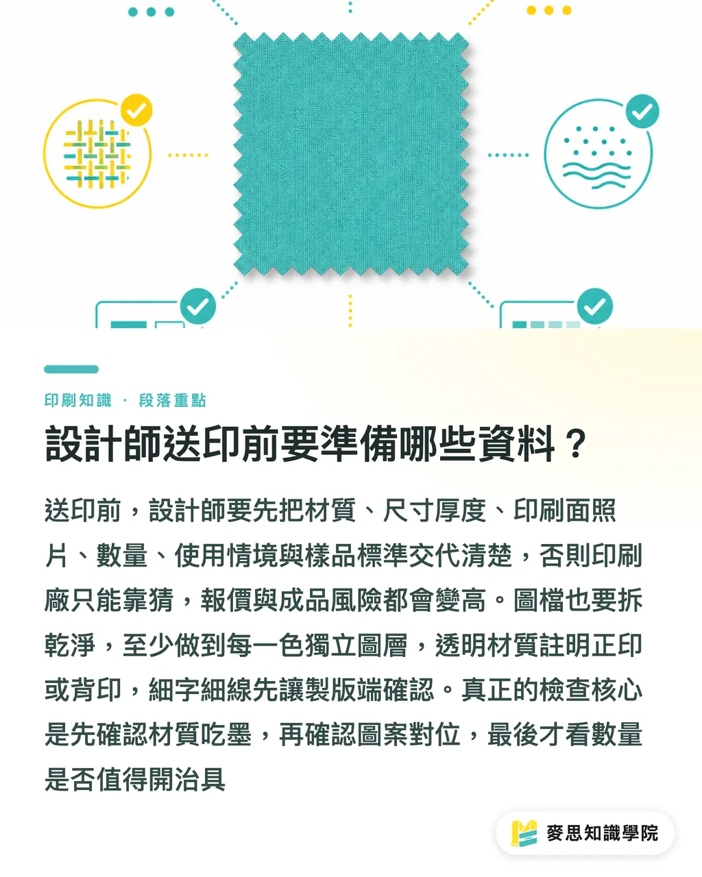 設計師送印前要準備哪些資料?|網版印刷材質怎麼評估 段落重點