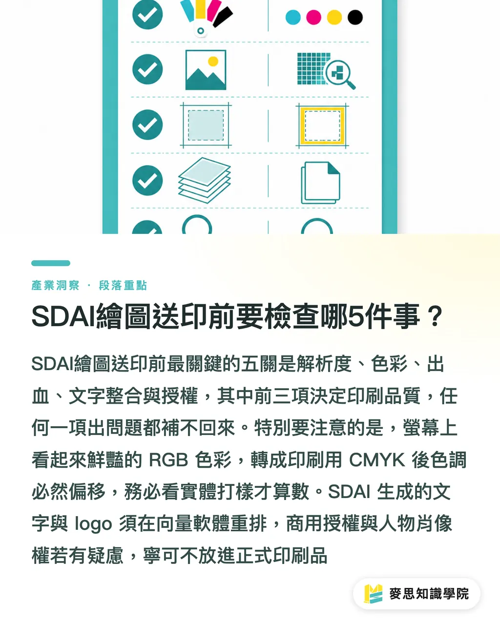 SDAIイラストを印刷に出す前に確認する5つのこと｜SDAIイラストを印刷に出す前に確認すべき5つのチェックポイント セクションの要点