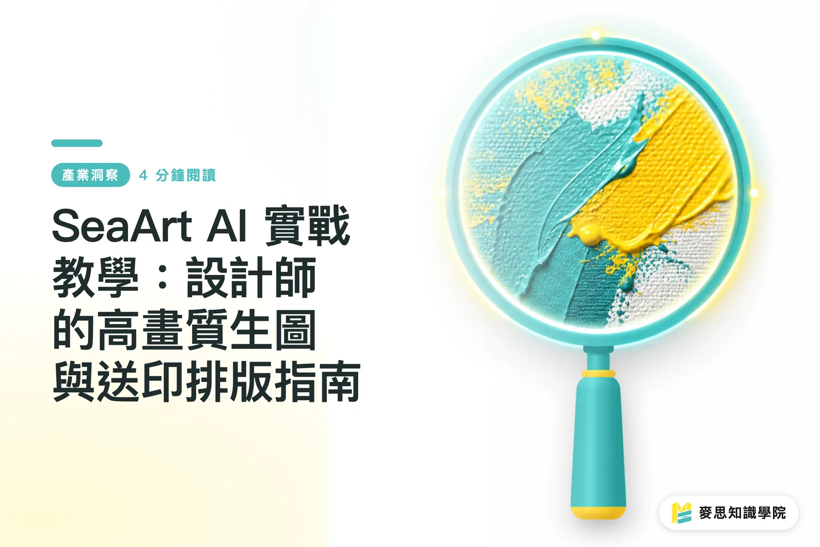 Hướng dẫn thực chiến SeaArt AI: Tạo ảnh chất lượng cao và dàn trang in ấn dành cho designer