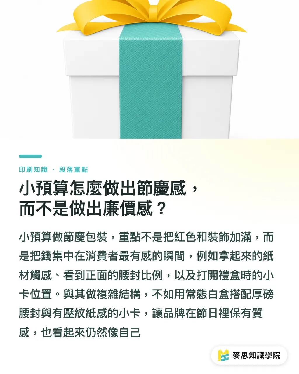 小預算怎麼做出節慶感，而不是做出廉價感？｜節慶包裝改版怎麼控成本 段落重點
