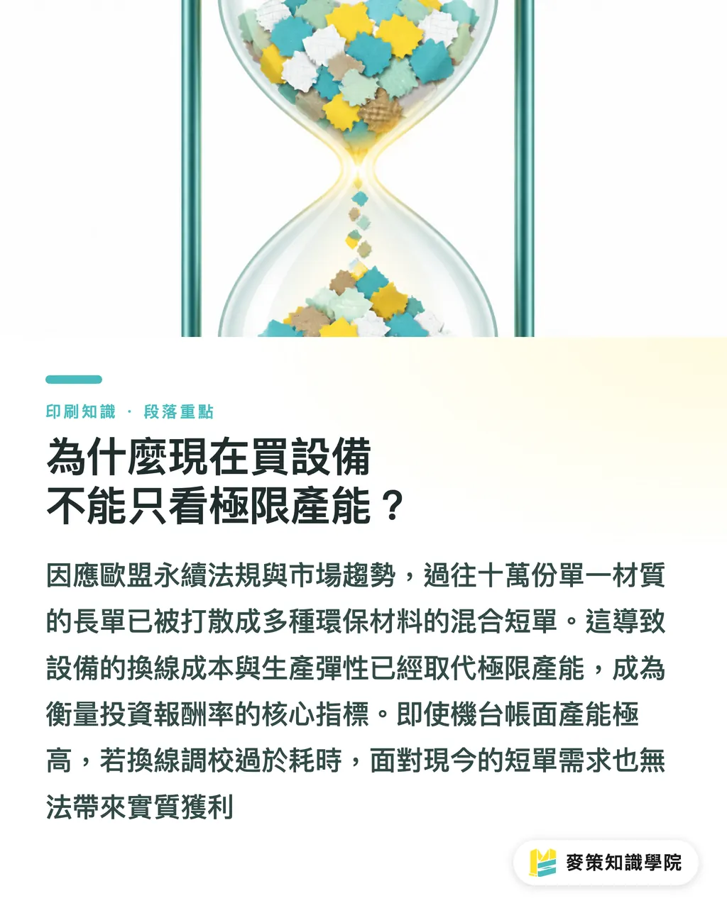 為什麼現在買設備不能只看極限產能？｜買包裝設備只看產能？Sidel 揭示換線速度與數據才是關鍵 段落重點