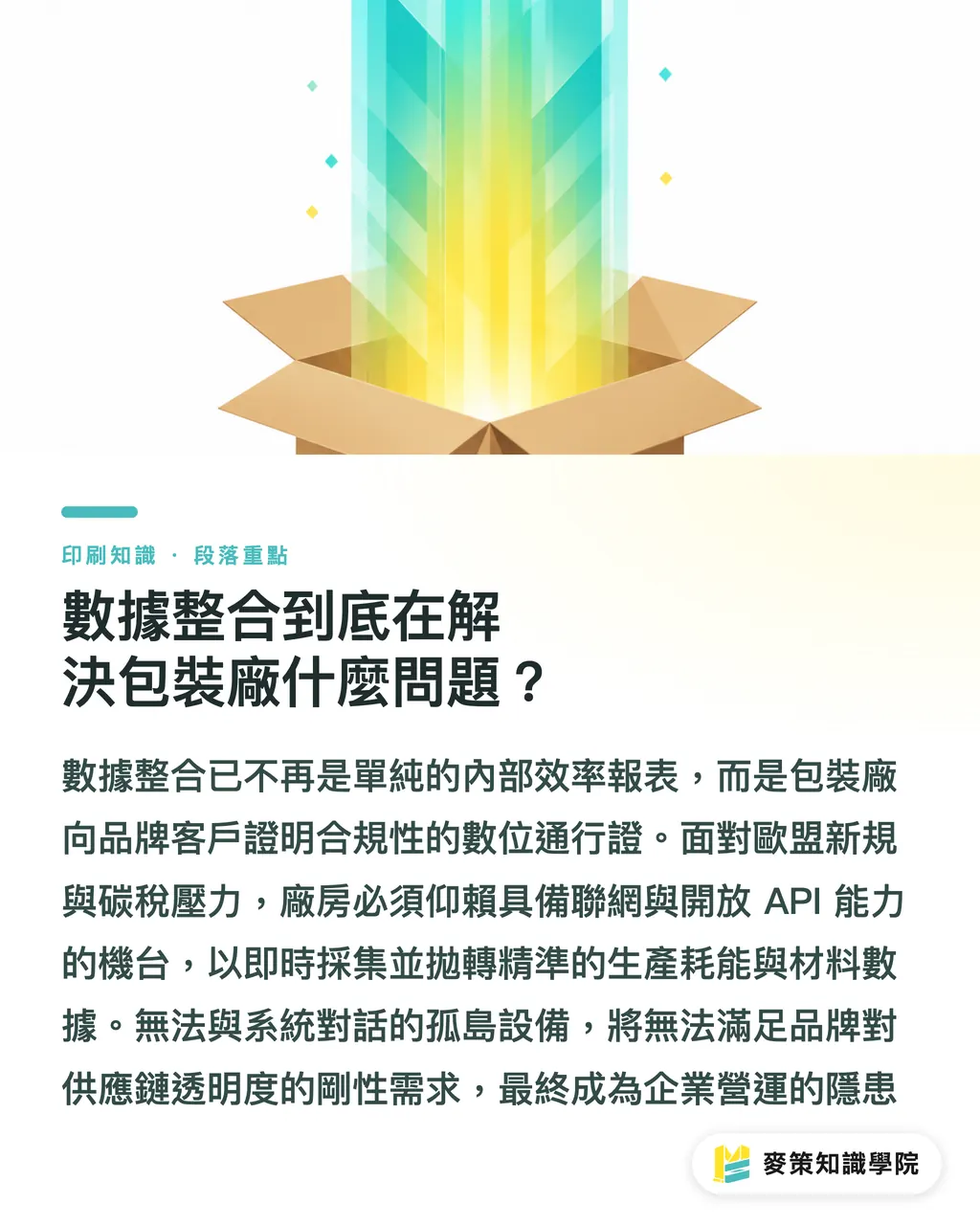 數據整合到底在解決包裝廠什麼問題？｜買包裝設備只看產能？Sidel 揭示換線速度與數據才是關鍵 段落重點
