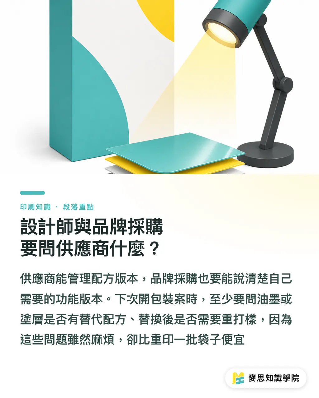 設計師與品牌採購要問供應商什麼？｜Siegwerk 三億歐元背後的油墨訊號 段落重點