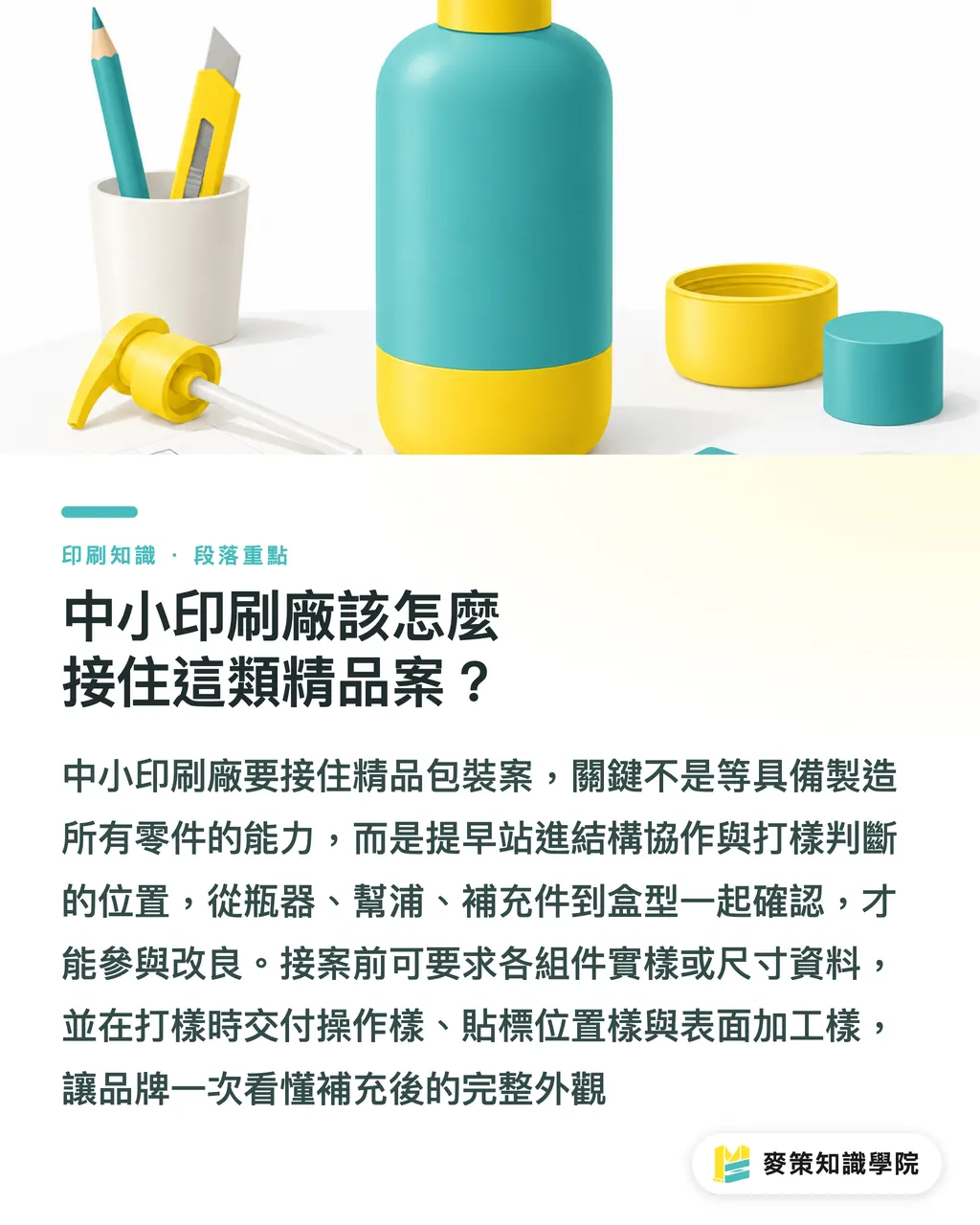 How can small and midsize printers handle this kind of luxury project?|refillable pump: 3 design checkpoints for fragrance packaging section illustration