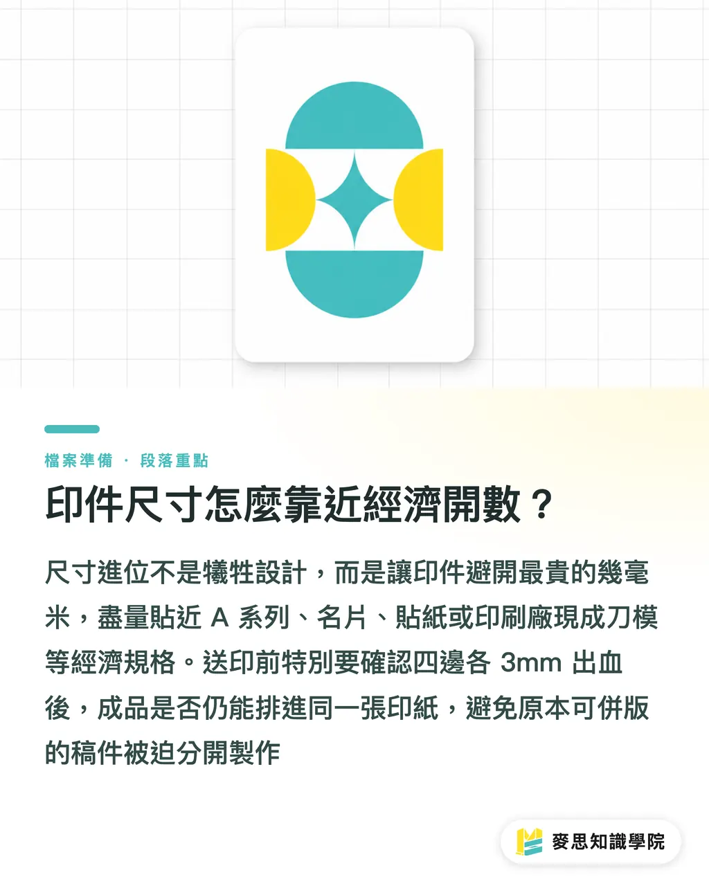 印件尺寸怎麼靠近經濟開數？｜500張內短版印刷省紙指南 段落重點