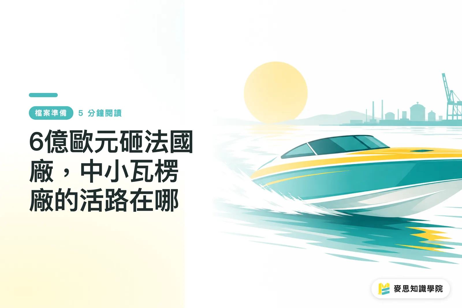 6億歐元砸法國廠,中小瓦楞廠的活路在哪