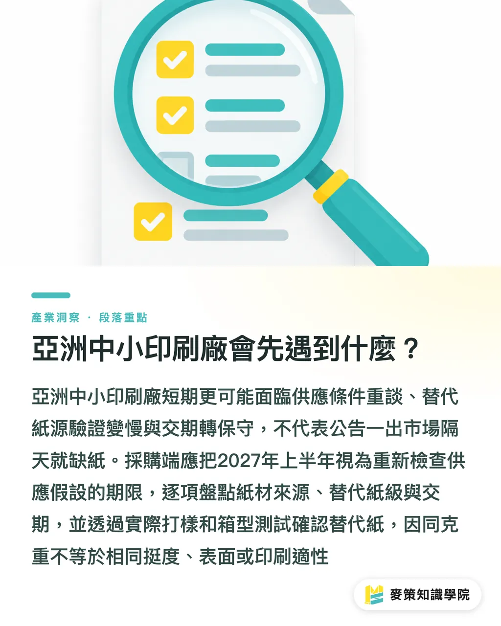 亞洲中小印刷廠會先遇到什麼?|Smurfit Westrock收購,供應鏈怎麼洗牌? 段落重點