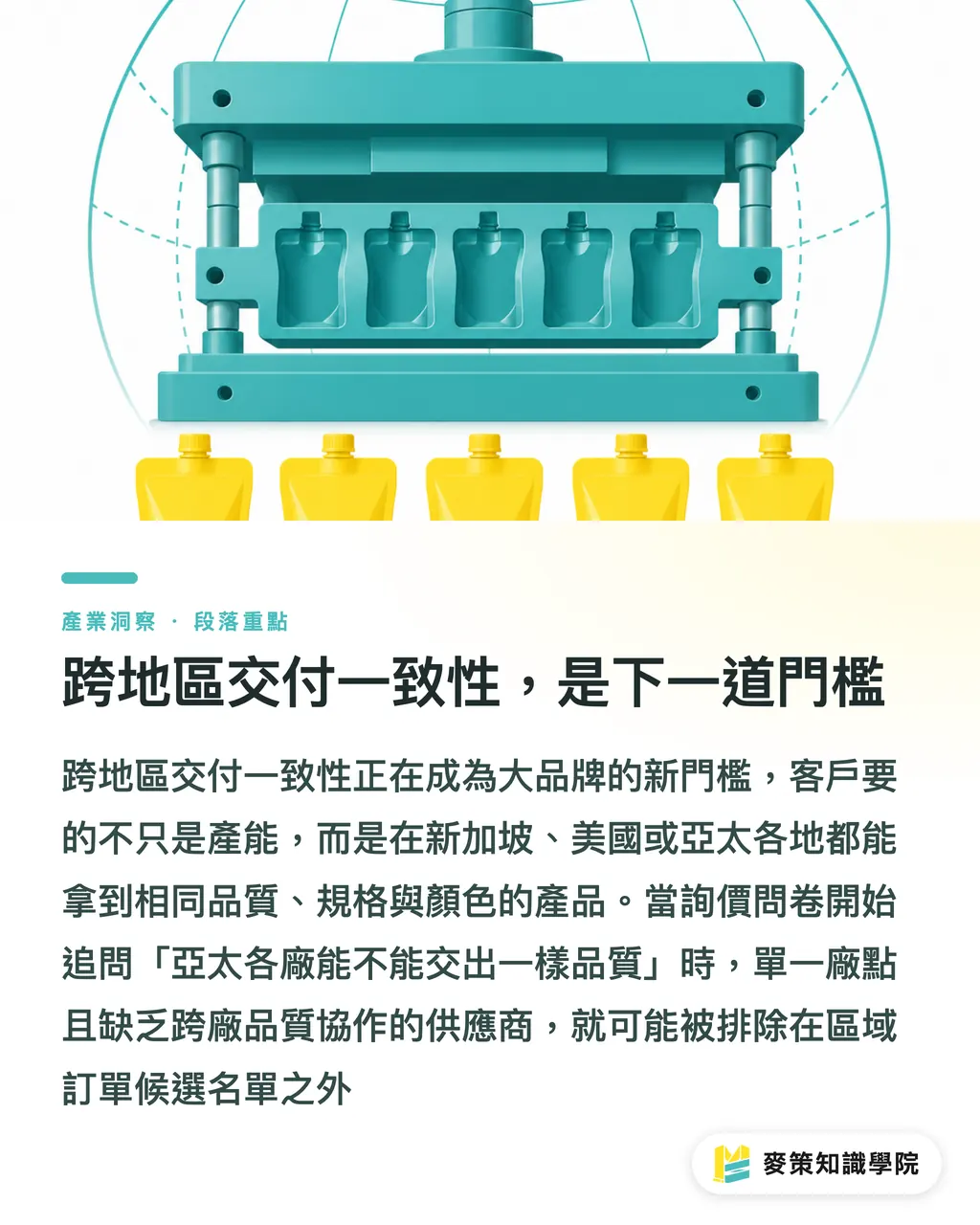 跨地區交付一致性,是下一道門檻|Sonoco 整合全球消費事業群:3 個訊號預告包裝採購新規則 段落重點