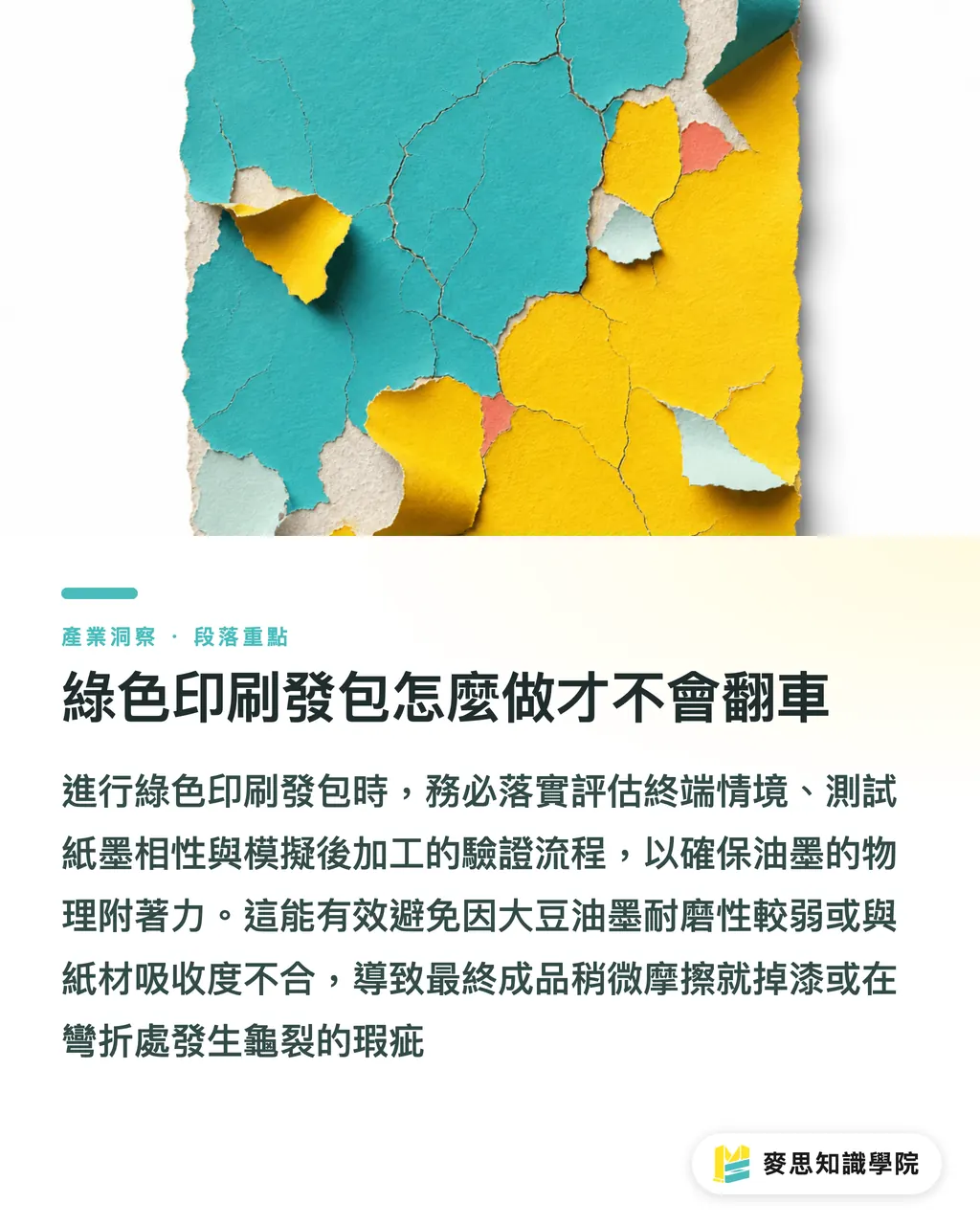 綠色印刷發包怎麼做才不會翻車|大豆油墨真的比較環保?綠色印刷採購避坑指南 段落重點