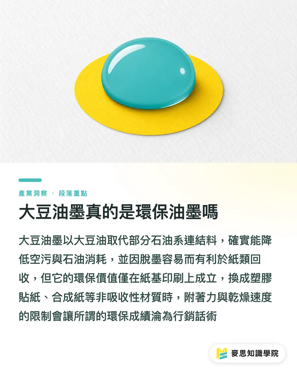 大豆油墨真的是環保油墨嗎|大豆油墨等於環保?印刷顧問拆解植物性與水性油墨的真正差異 段落重點