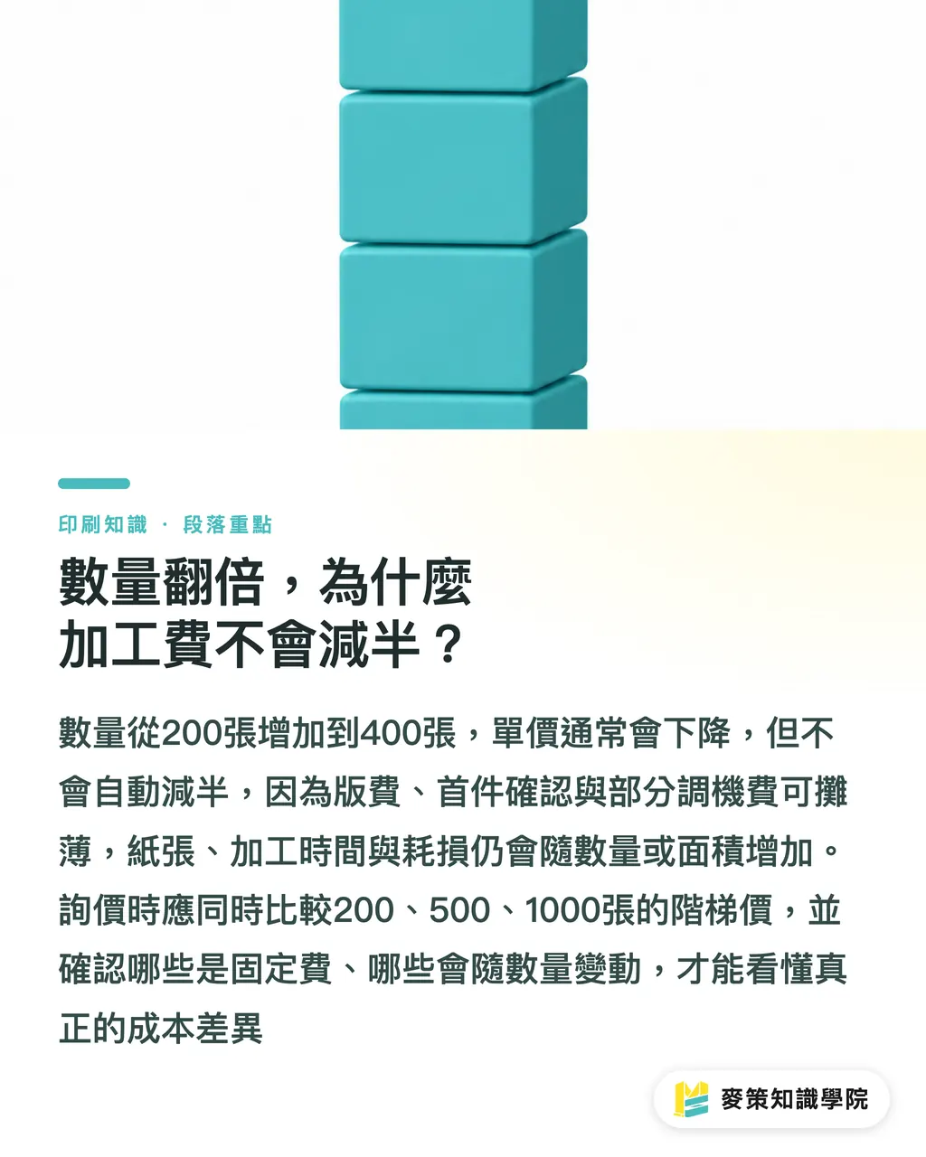 數量翻倍，為什麼加工費不會減半？｜精品加工報價：燙金打凸局部光成本拆解 段落重點