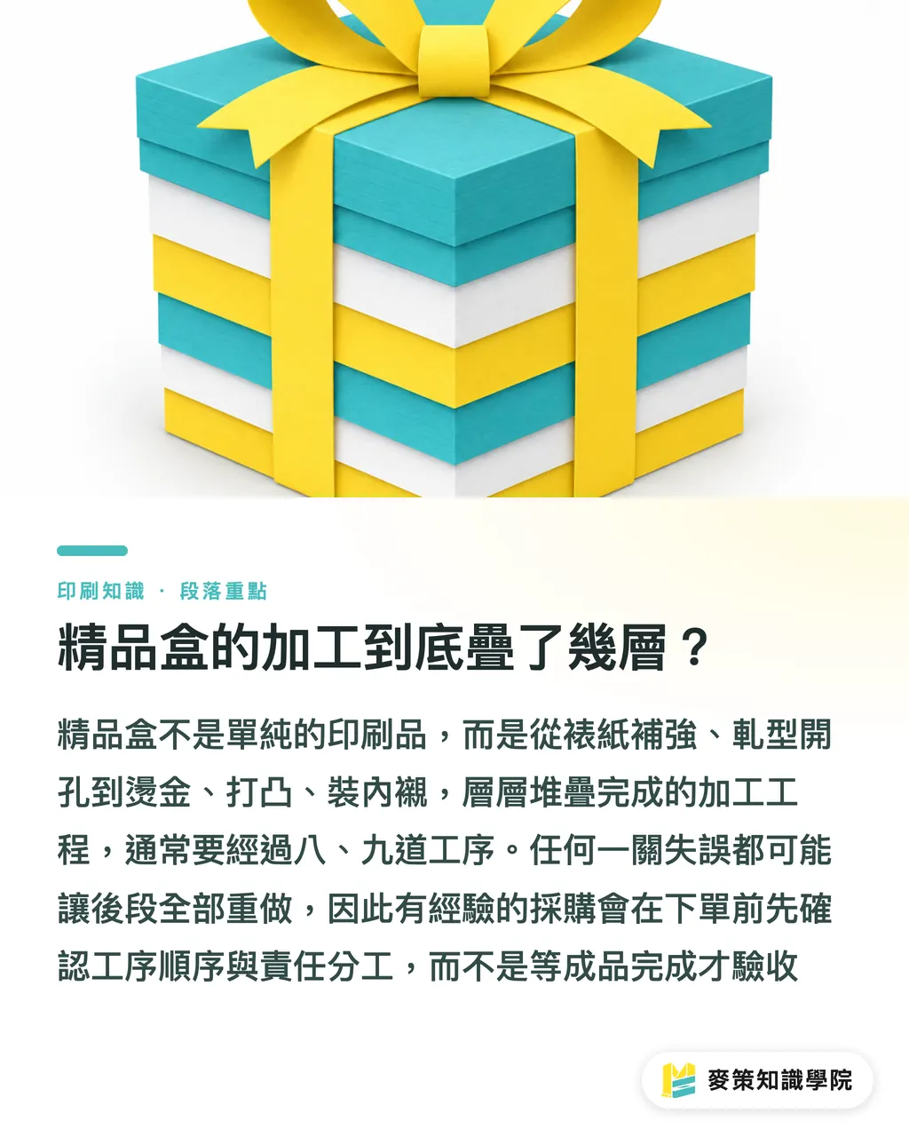 精品盒的加工到底疊了幾層?|精品盒特殊加工驗收 7 個檢查點 段落重點