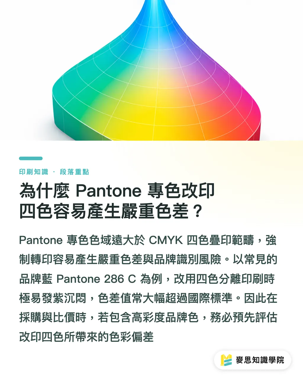 なぜ Pantone 特色を 4 色印刷に変換すると深刻な色差が生じるのか？｜特色からプロセスカラー変換で色が破綻するタイミングとは？発注担当者が知っておくべき Pantone 回避ガイド セクションの要点