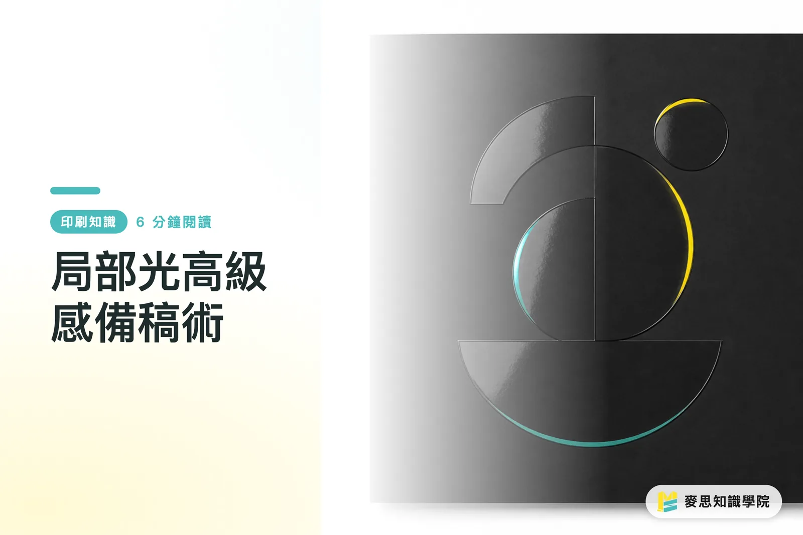 局部光高級感備稿術