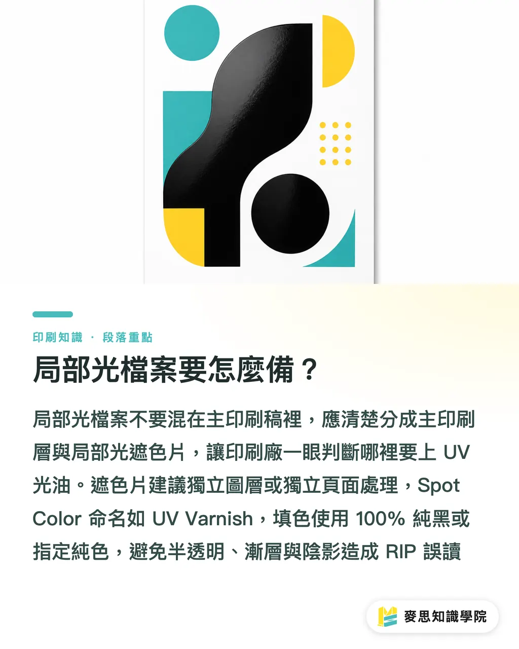 局部光檔案要怎麼備?|局部光高級感備稿術 段落重點