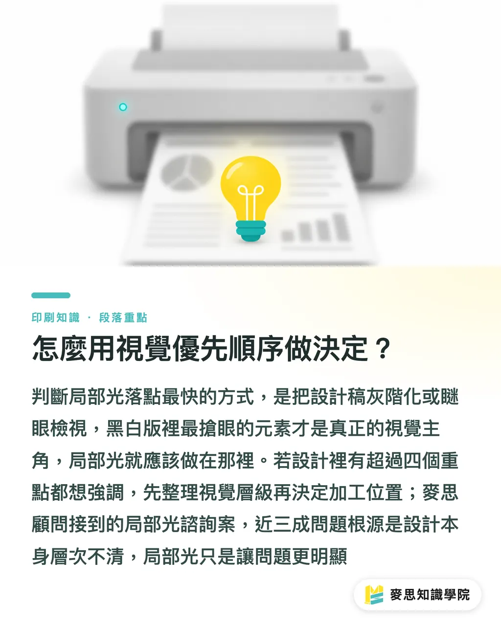 怎麼用視覺優先順序做決定?|局部光放對位置才有感:用視覺層級決定哪裡值得加工 段落重點