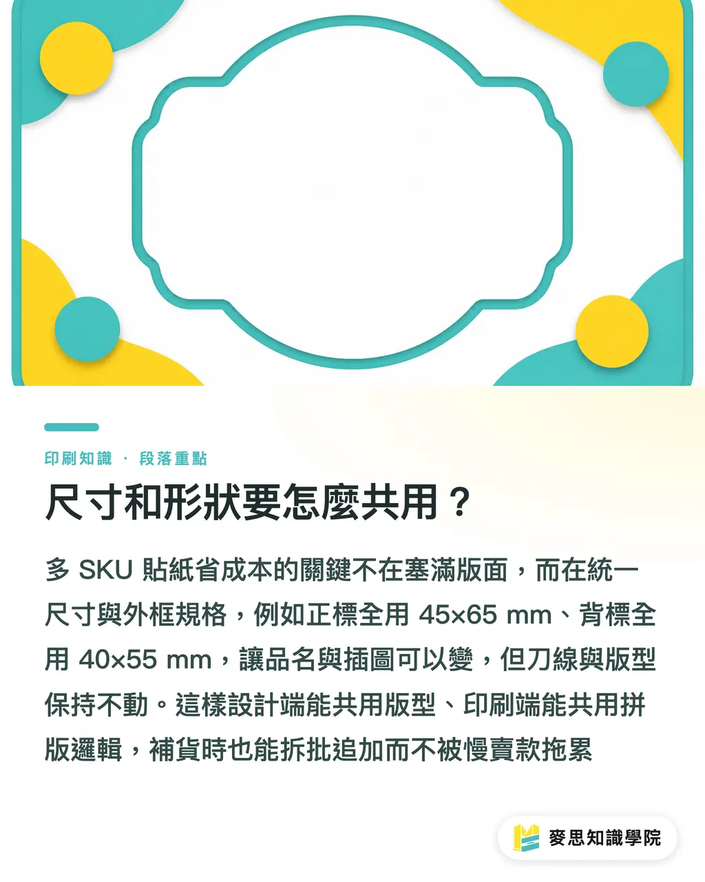 尺寸和形狀要怎麼共用?|多款貼紙怎麼拼才划算 段落重點