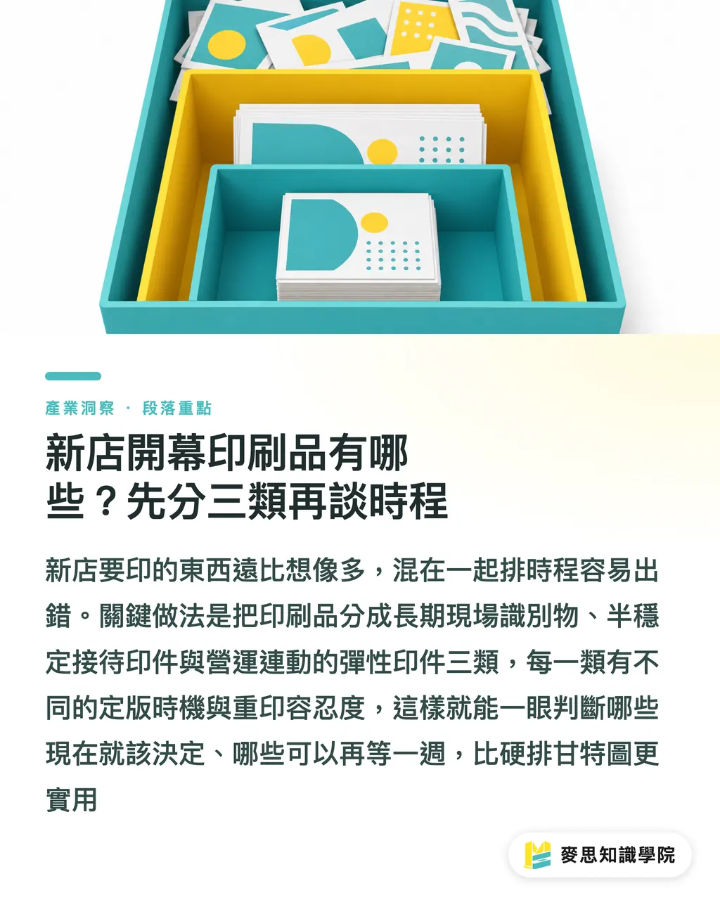 新店開幕印刷品有哪些？先分三類再談時程｜新店開幕印刷品怎麼排程？6 週倒數把招牌、菜單、名片一次搞定 段落重點