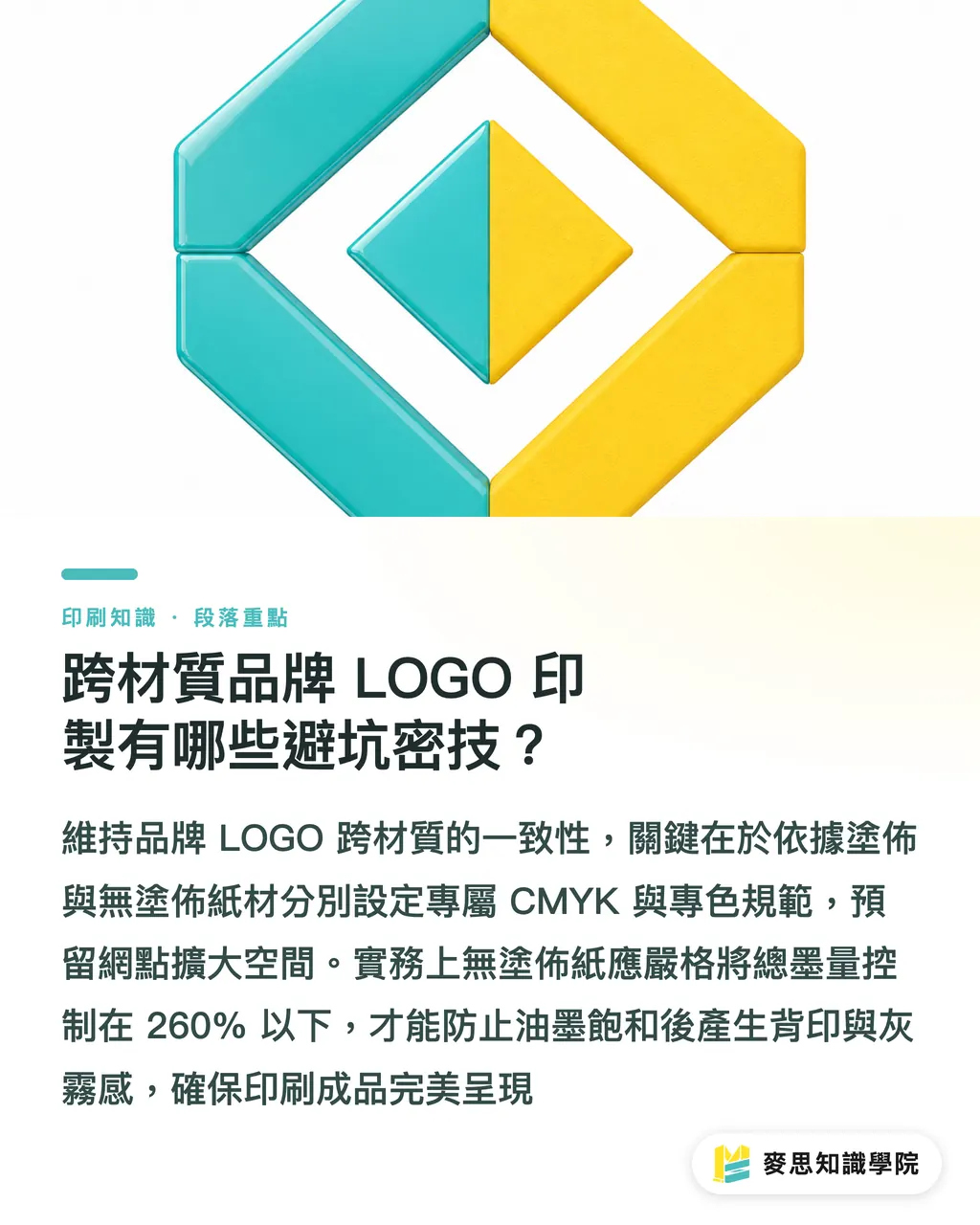 異素材にまたがるブランドLOGO印刷で失敗を避けるノウハウとは？｜同じデータなのに用紙で色がズレる？プリプレス吸インキとコーティングの3ステップ失敗回避ガイド セクションの要点