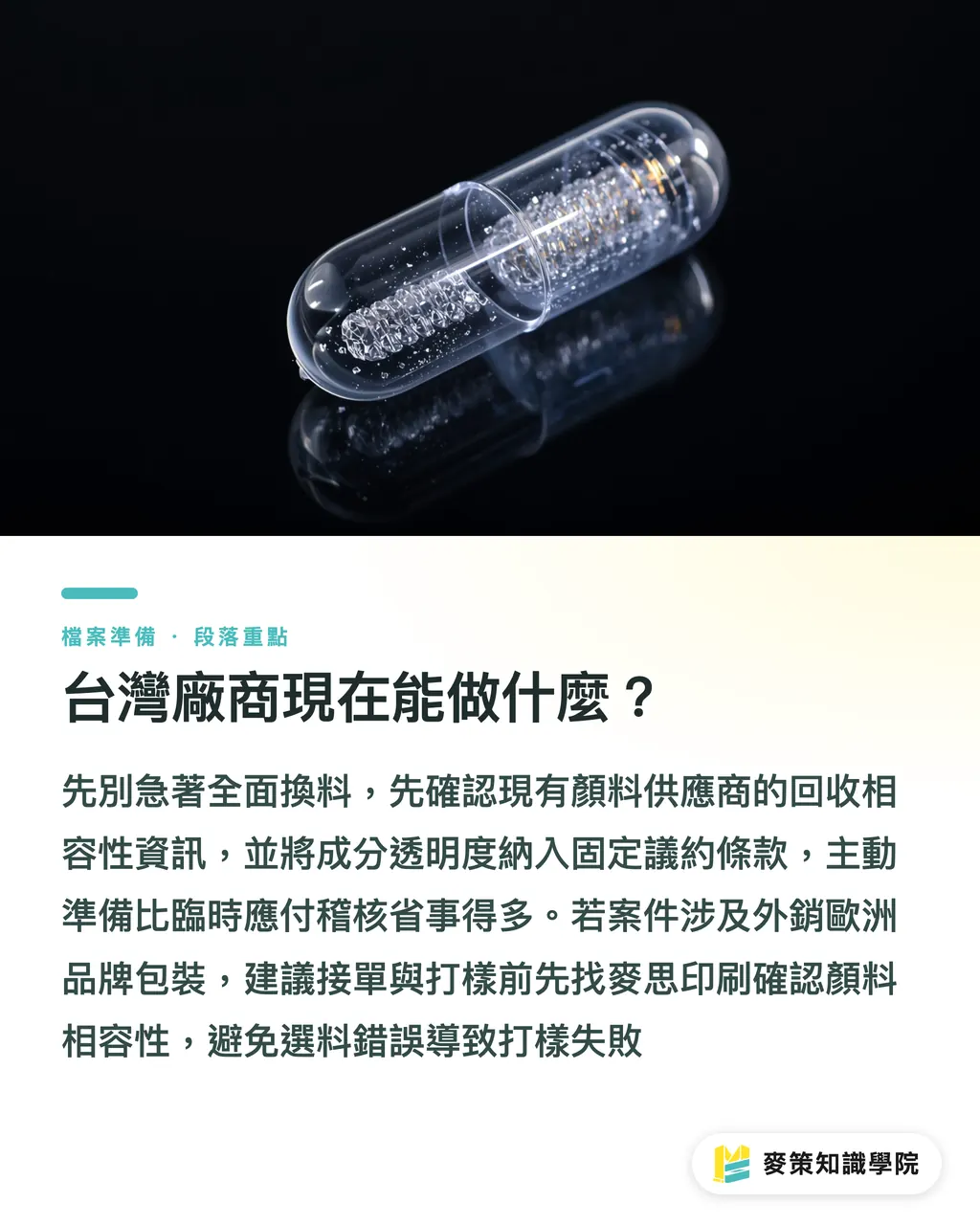 台灣廠商現在能做什麼?|Sun Chemical 主打塑膠顏料,回收相容成新戰場 段落重點