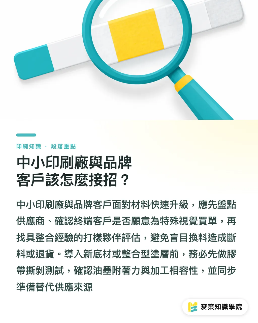 中小印刷廠與品牌客戶該怎麼接招?|Sun Chemical 兩大新佈局,包裝標籤印製該注意什麼? 段落重點