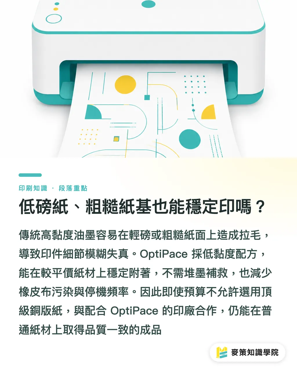 Can It Run Smoothly on Lightweight or Rough Paper Stocks?|Deeper Color with Less Ink: Breaking Down the SunLit OptiPace Launch section illustration