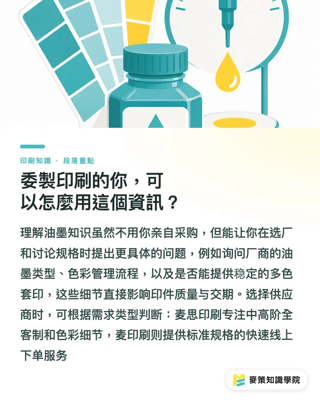 委製印刷的你，可以怎麼用這個資訊？｜用更少的墨印更深的色：SunLit OptiPace 上市解析 段落重點