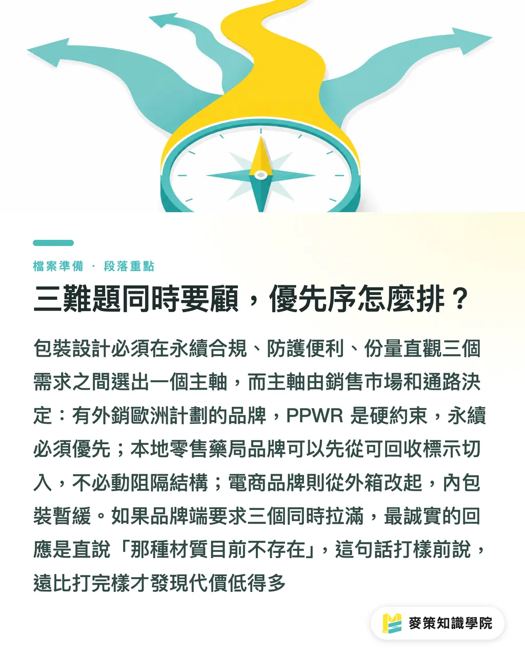 三難題同時要顧,優先序怎麼排?|補劑包裝三難題:便利、永續、份量控制,設計師怎麼在同一個規格裡同時解題 段落重點