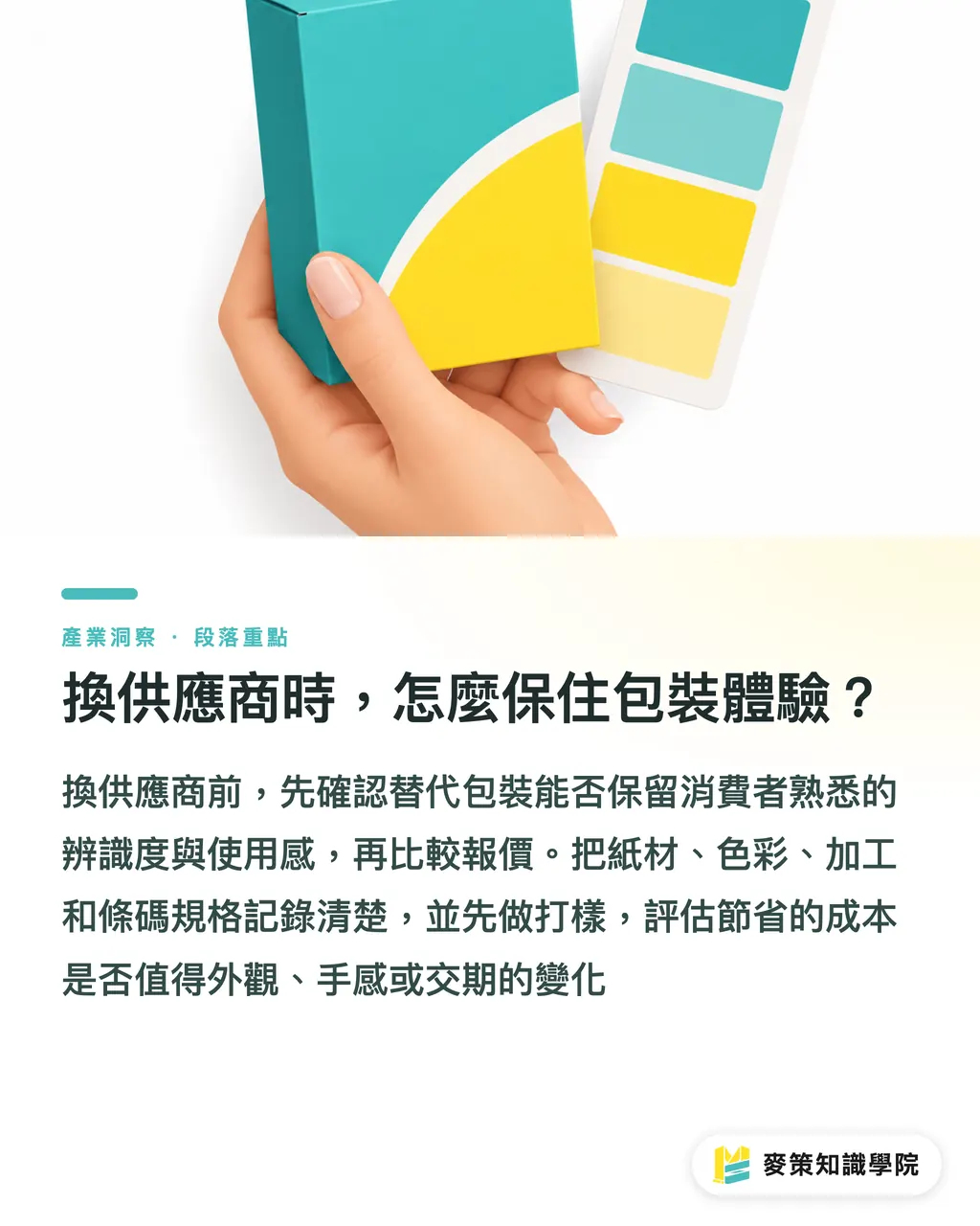 換供應商時,怎麼保住包裝體驗?|Supremex 裁員 6%:台灣外銷包裝的 3 個警訊 段落重點