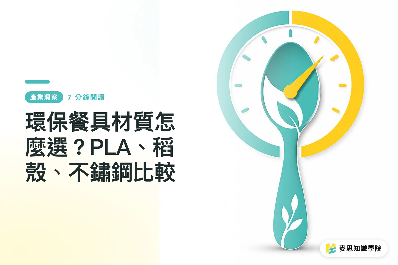 環保餐具材質怎麼選？PLA、稻殼、不鏽鋼比較