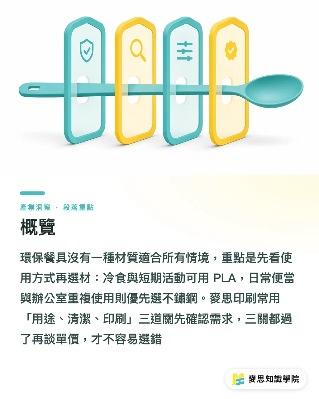 概覽|環保餐具材質怎麼選?PLA、稻殼、不鏽鋼比較 段落重點