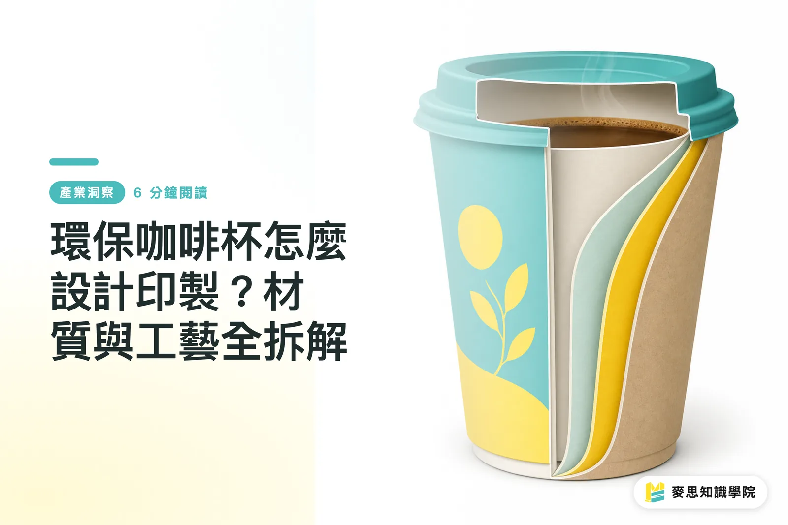 環保咖啡杯怎麼設計印製?材質與工藝全拆解