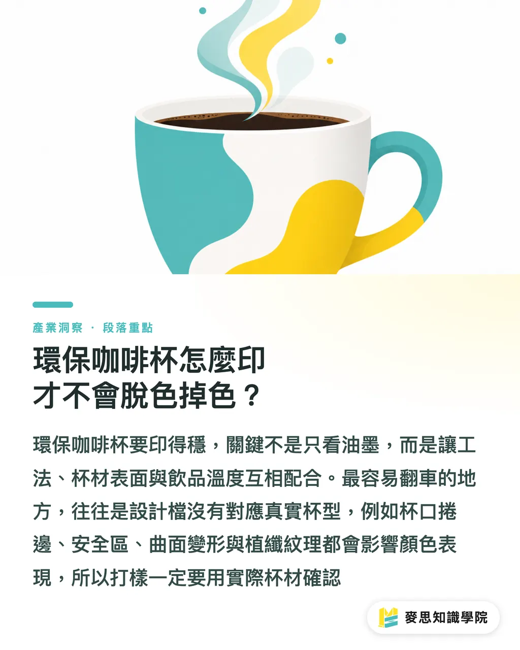 環保咖啡杯怎麼印才不會脫色掉色?|環保咖啡杯怎麼設計印製?材質與工藝全拆解 段落重點