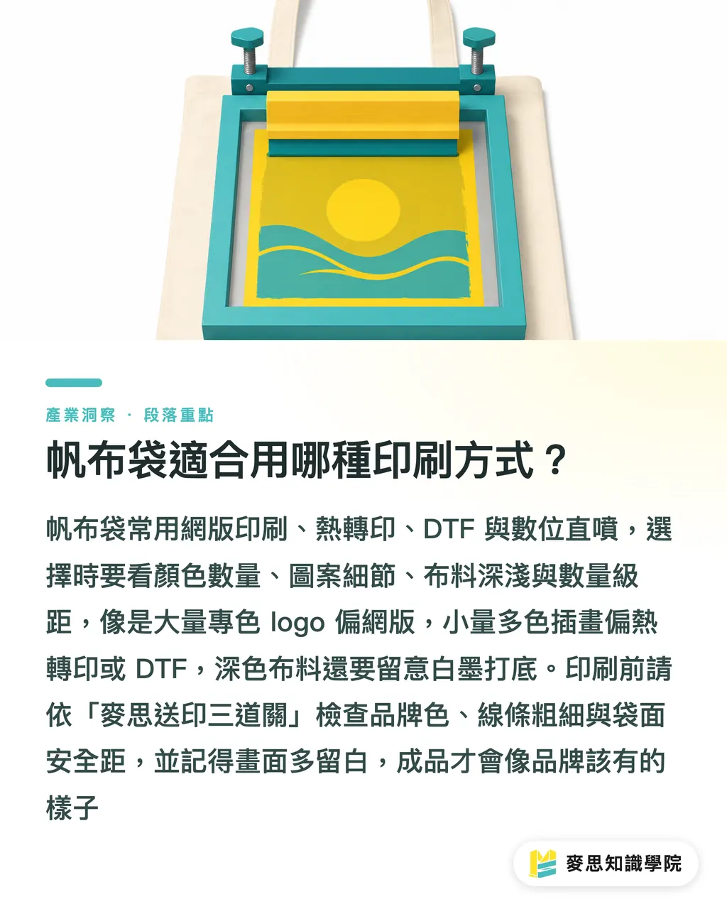 帆布袋適合用哪種印刷方式？｜帆布手提袋是環保解方嗎 段落重點