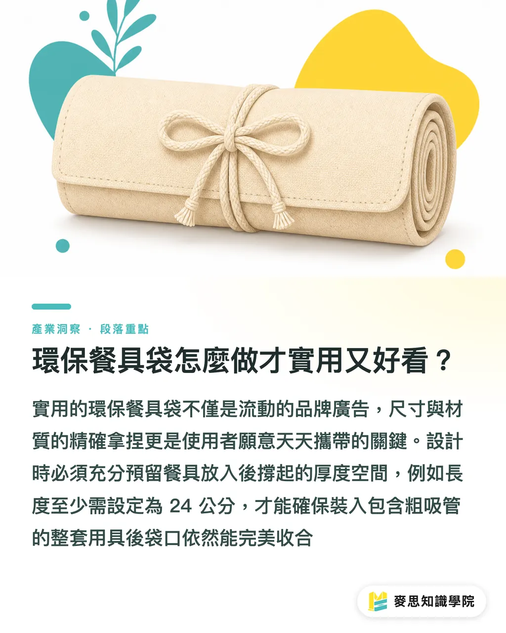 環保餐具袋怎麼做才實用又好看?|企業 ESG 禮贈品:環保餐具材質解析與雷雕工藝 段落重點