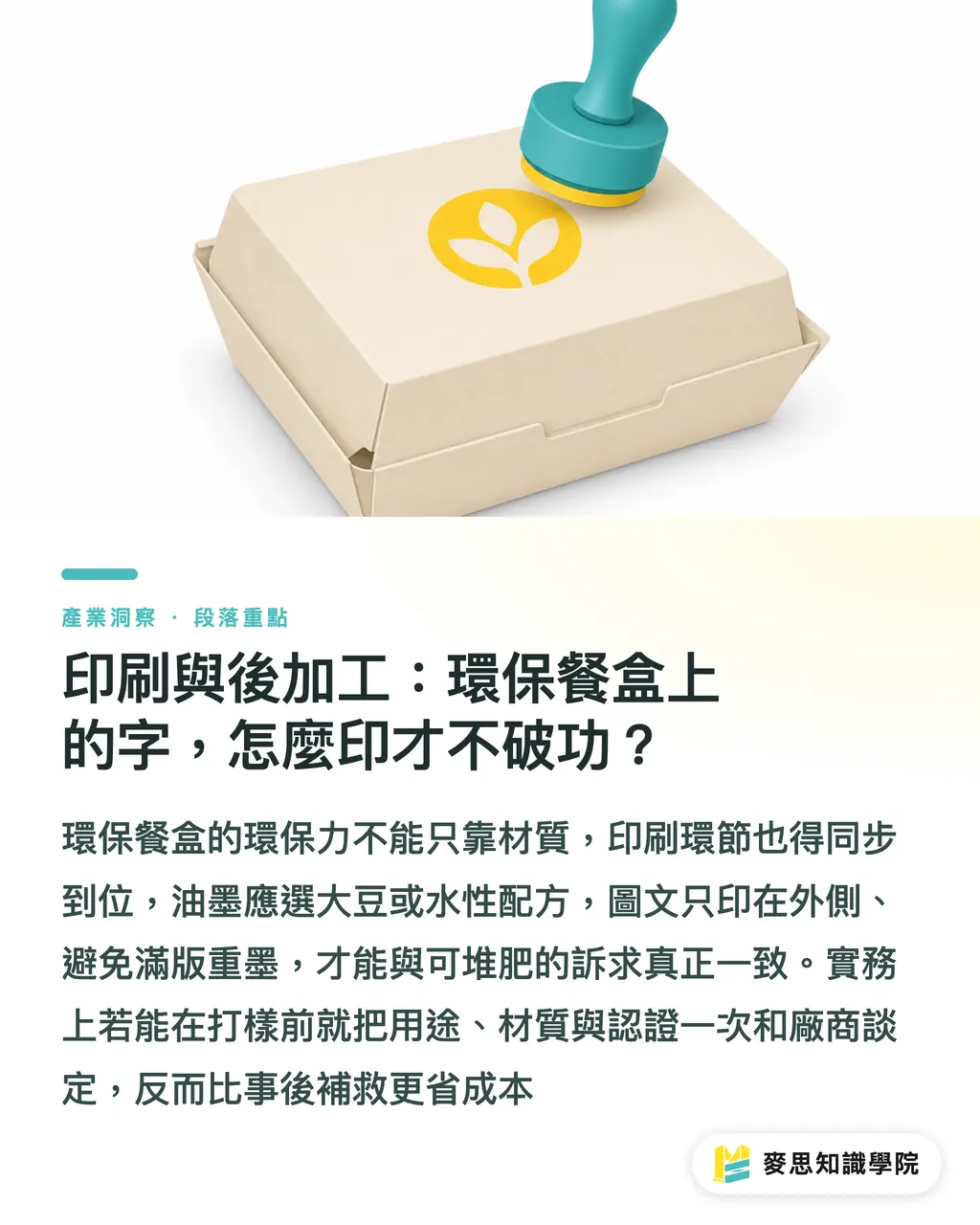 印刷與後加工:環保餐盒上的字,怎麼印才不破功?|環保餐盒製作指南:可分解材質、防油與認證一次搞懂 段落重點
