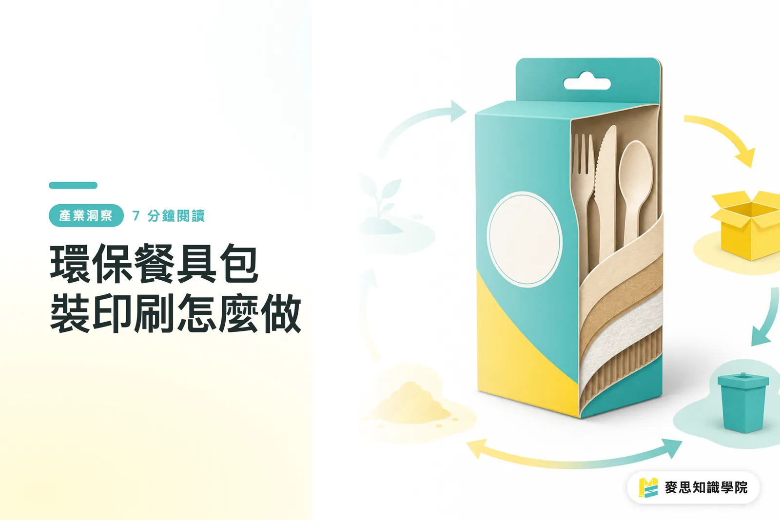 環保餐具包裝印刷怎麼做