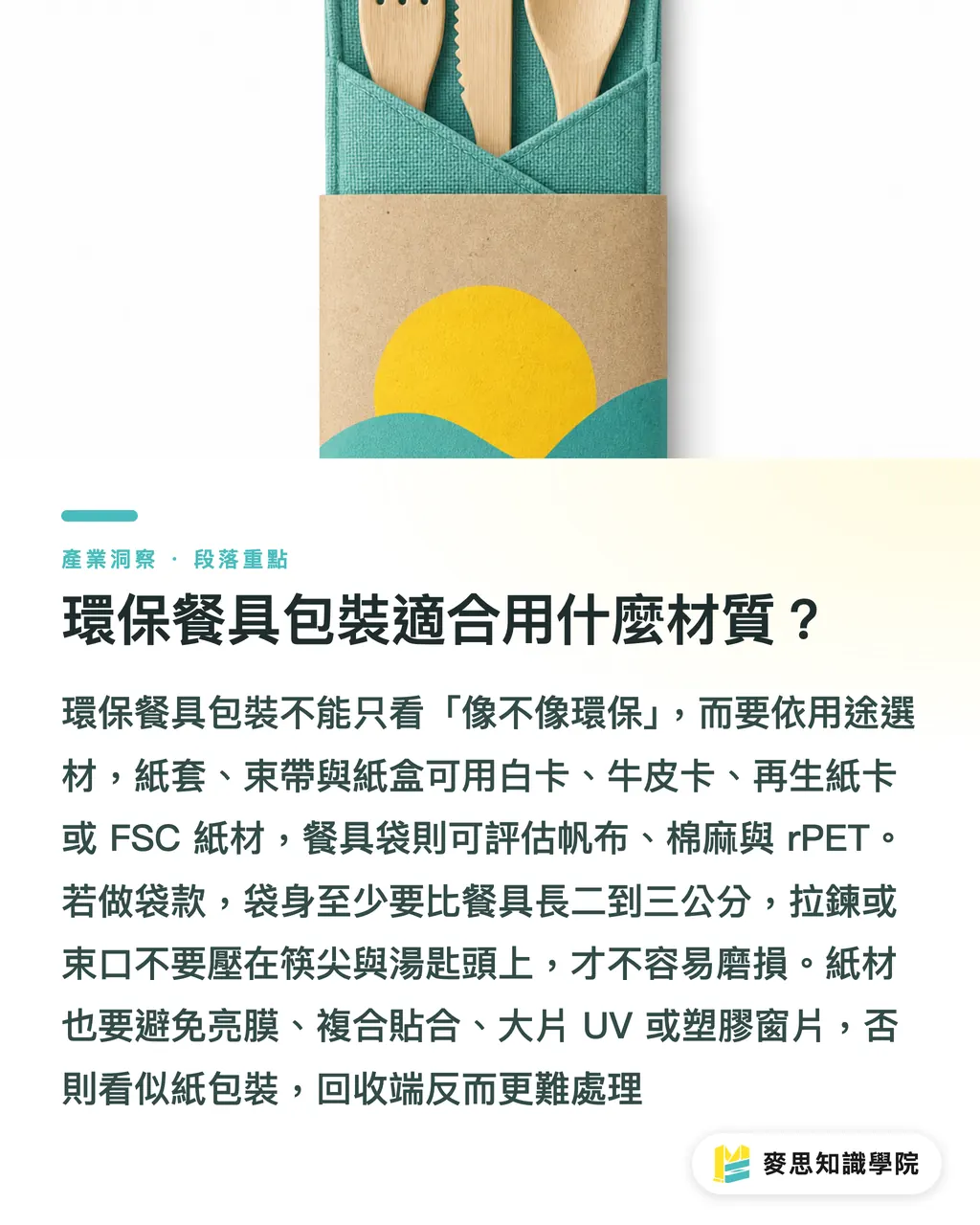 環保餐具包裝適合用什麼材質?|環保餐具包裝印刷怎麼做 段落重點