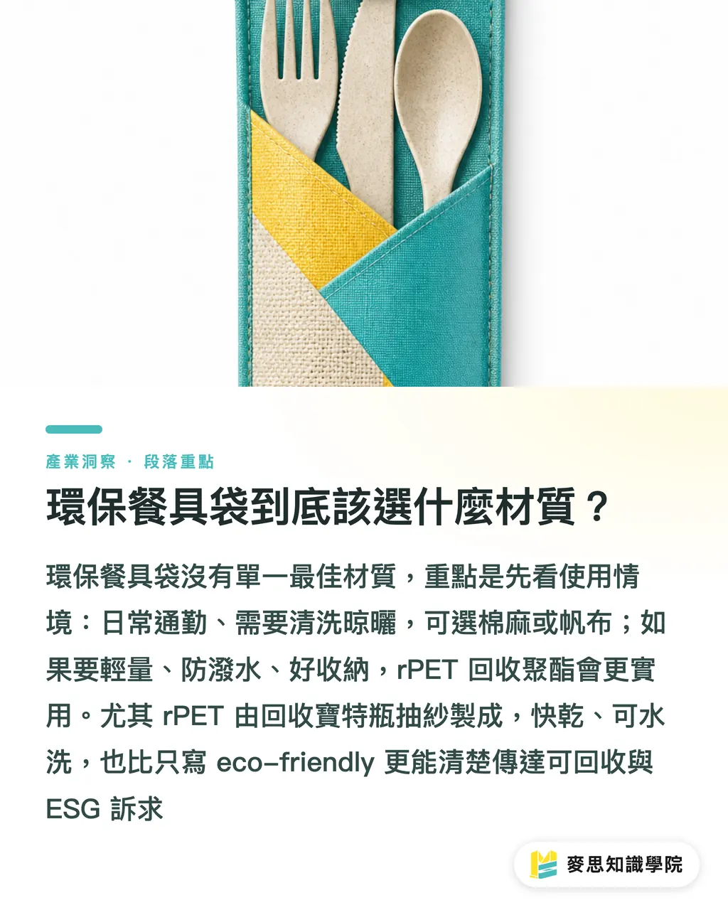 環保餐具袋到底該選什麼材質?|環保餐具袋怎麼做?材質、容量與客製化一次講清楚 段落重點