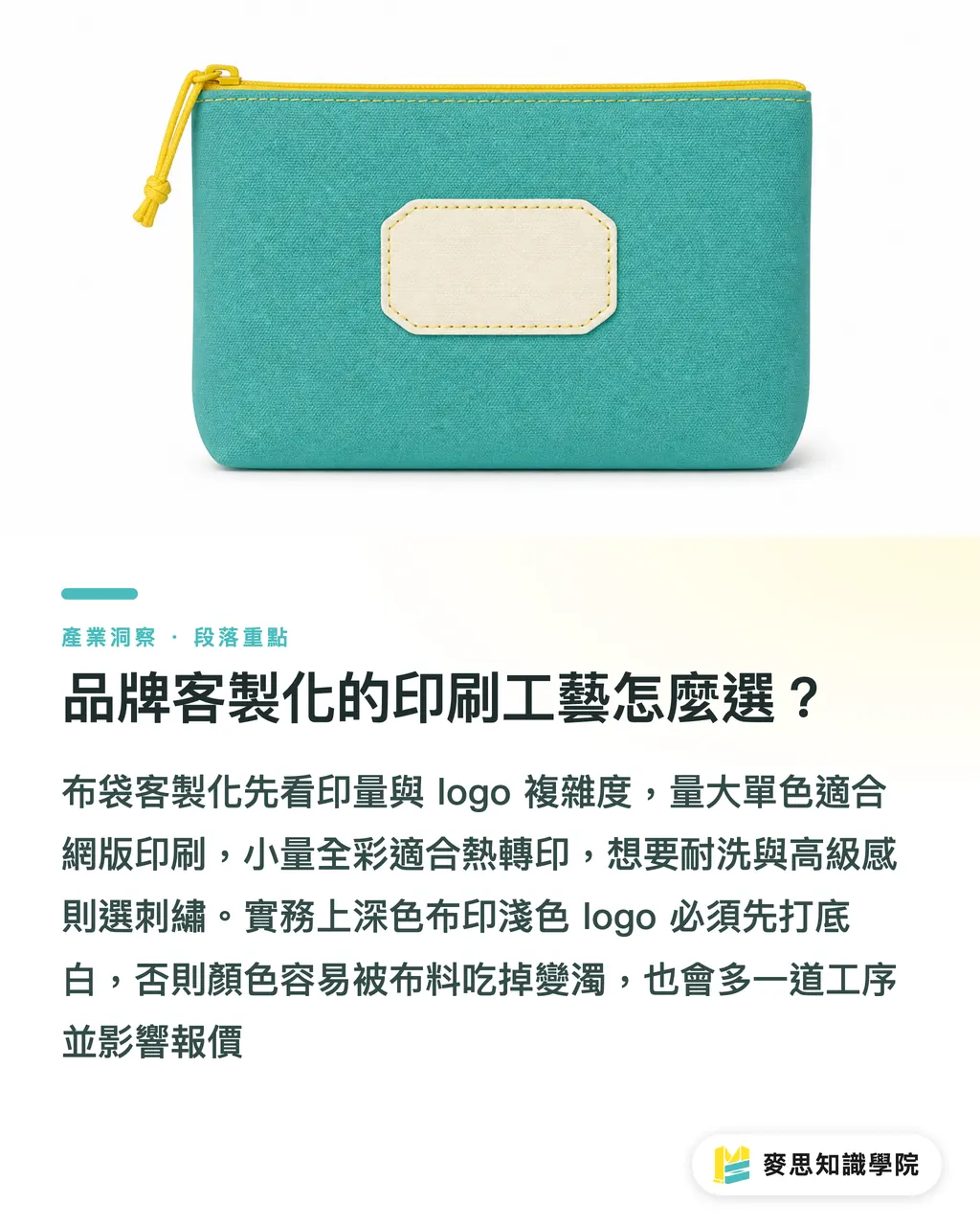 品牌客製化的印刷工藝怎麼選?|環保餐具袋怎麼做?材質、容量與客製化一次講清楚 段落重點