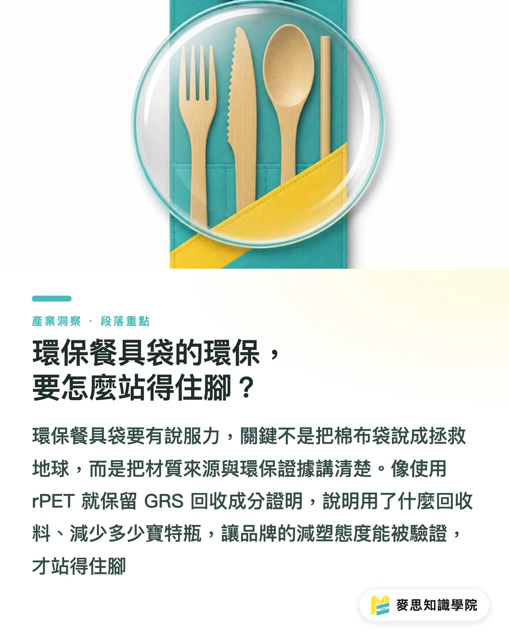 環保餐具袋的環保，要怎麼站得住腳？｜環保餐具袋怎麼做？材質、容量與客製化一次講清楚 段落重點
