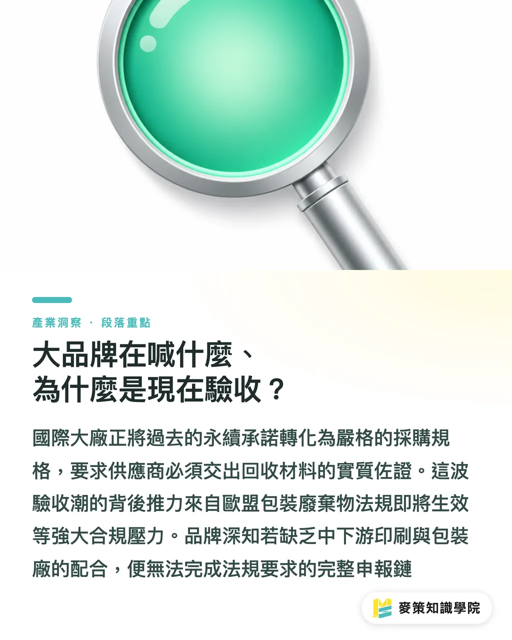 大品牌在喊什麼、為什麼是現在驗收?|百事可樂減塑報告:永續目標撞上 EPR,品牌與供應鏈的合規壓力 段落重點