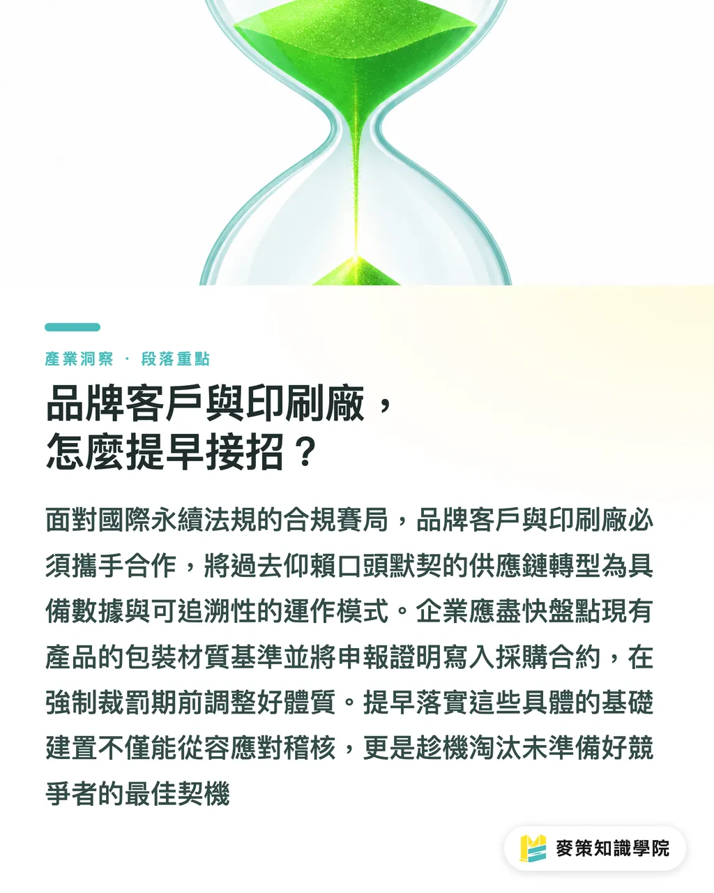 品牌客戶與印刷廠,怎麼提早接招?|百事可樂減塑報告:永續目標撞上 EPR,品牌與供應鏈的合規壓力 段落重點