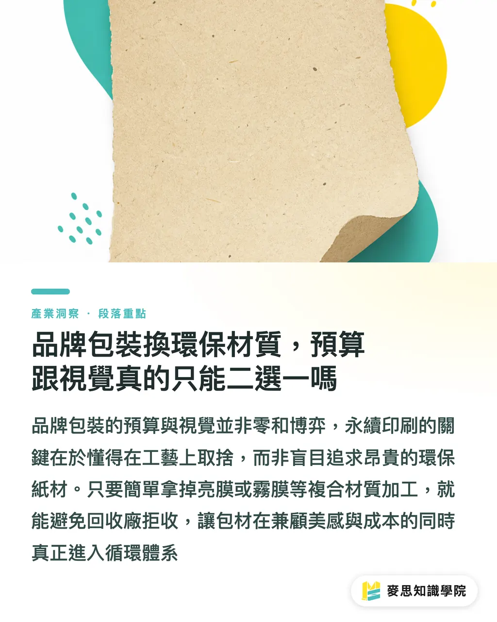 品牌包裝換環保材質，預算跟視覺真的只能二選一嗎｜品牌永續印刷怎麼做？從咖啡杯套到美妝紙盒的減碳實戰 段落重點