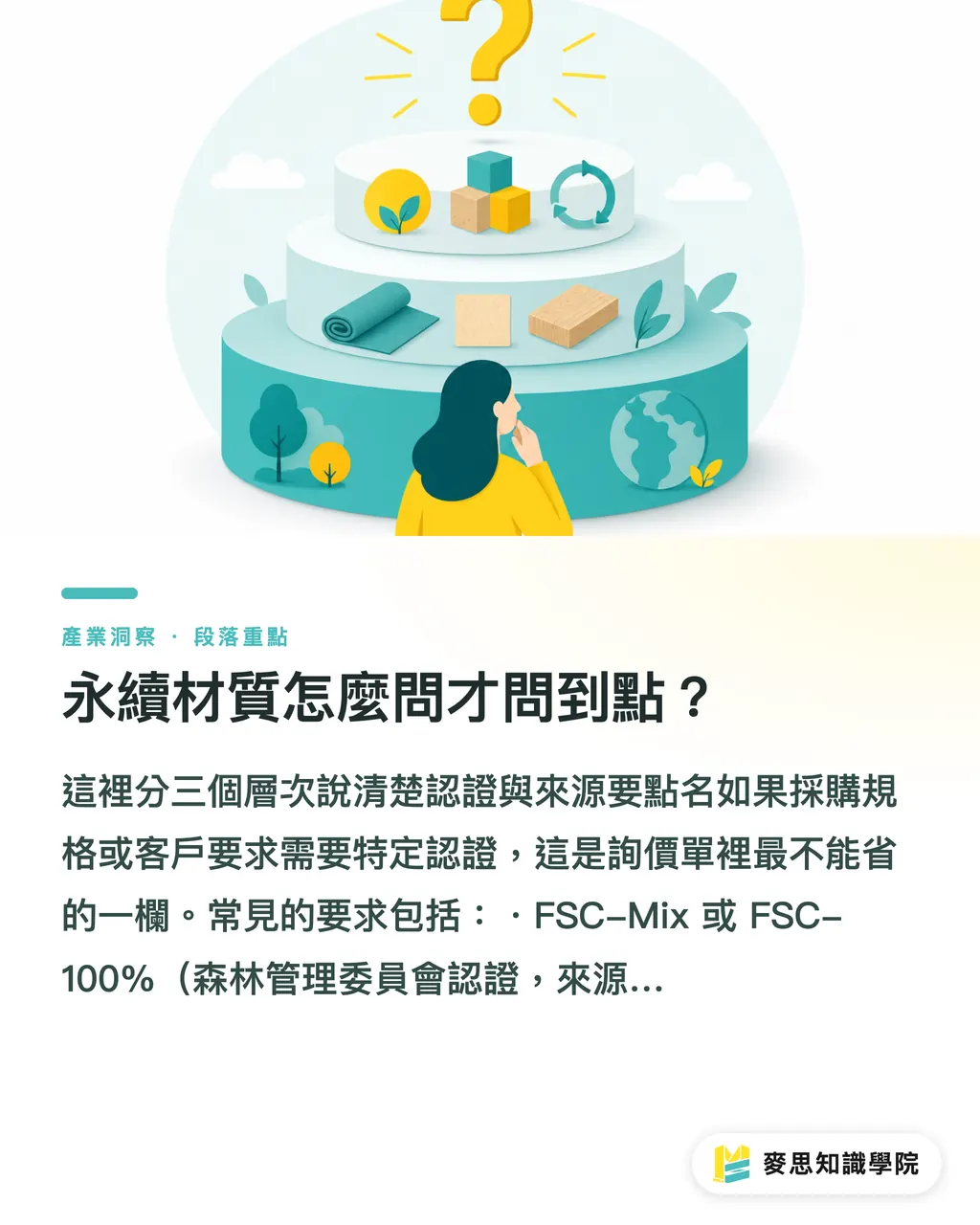 永續材質怎麼問才問到點？｜永續包裝詢價單怎麼寫？讓報價不失真的必填欄位清單 段落重點