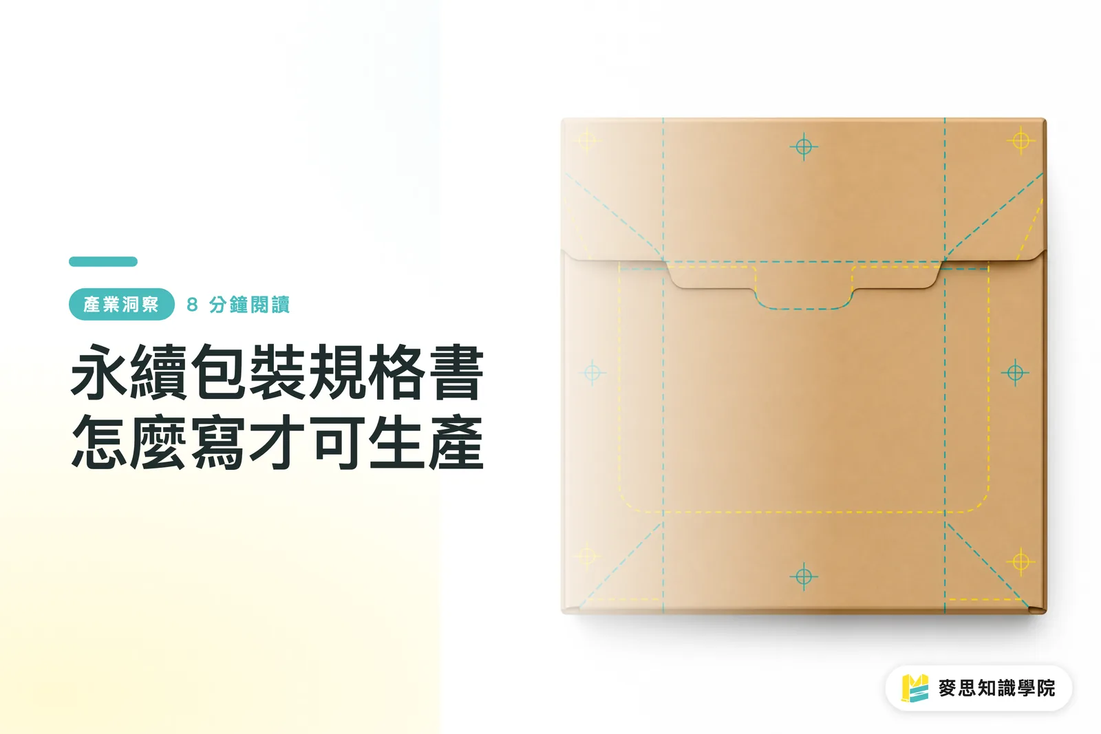 永續包裝規格書怎麼寫才可生產