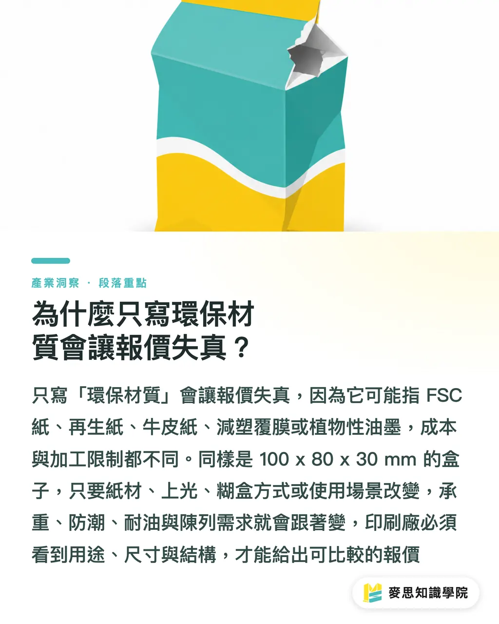 為什麼只寫環保材質會讓報價失真？｜永續包裝規格書怎麼寫才可生產 段落重點